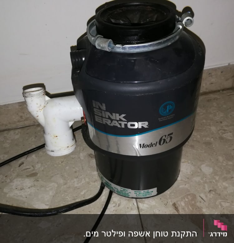 מכשיר טוחן אשפה עם צינור חיבור